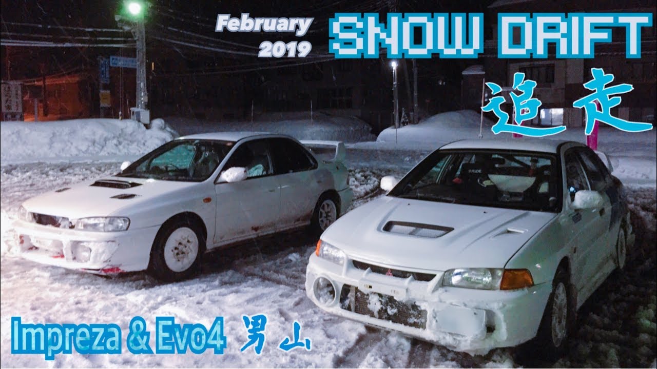 ★雪ドリ追走★GC8 Impreza & Lancer EVO4 ＠男山下り(Everio) インプレッサ スノーアタック2019