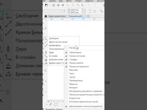 как установить горячие клавиши на инструменты в CorelDraw