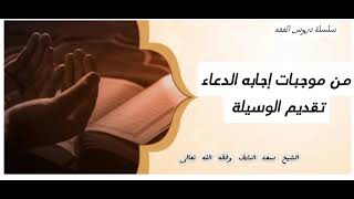 من موجبات استجابة الدعاء