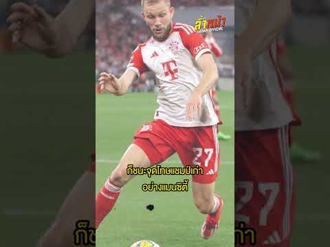 จ่ายช่องนี้ โคตรสวย วินิซิอุส ซุกฮก โครส เกมเจ๊าเสือใต้ | ล้ำหน้า