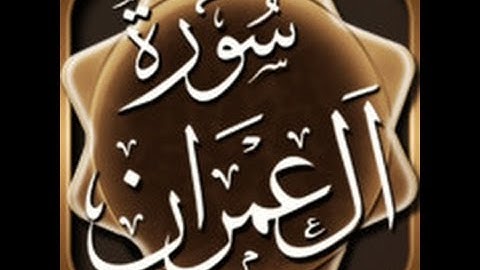 الشيخ احمد رزق الصعب سورة ال عمران 75 92