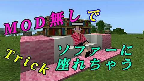コマンドマイクラ リアルのいす Mp3