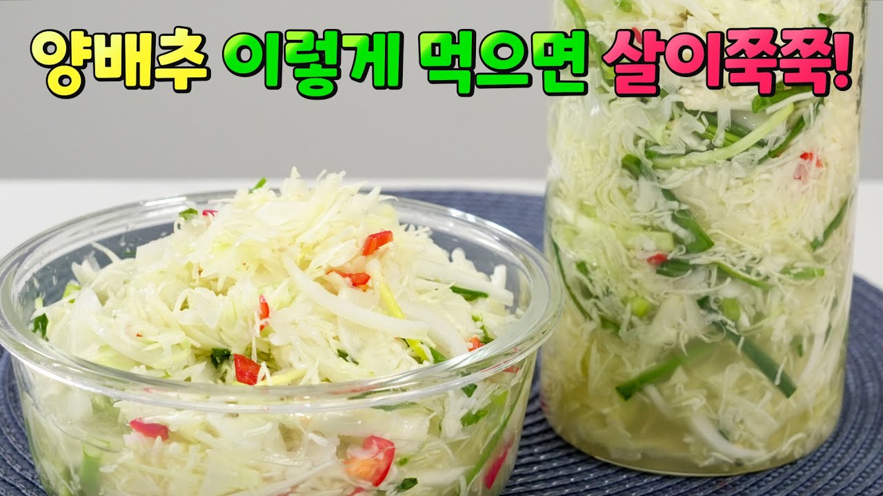 양배추 절임