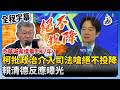 京華城案重判
