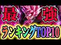 LEGENDゴクウブラック(ロゼ)参戦!!レジェンズ最強キャラランキングTOP10!!!【ドラゴンボールレジェンズ】【Dragon Ball Legends】