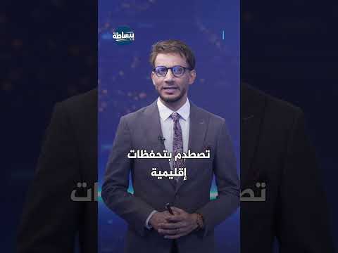 العملية العسكرية البرية... إصرار أمريكي وتحفظ إقليمي وتهديد بـ”حرب شاملة” | ببساطة