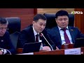 Заседание Жогорку Кенеша / Жогорку Кеңештин жыйыны 17.02.2022
