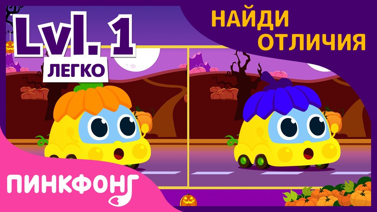 Пингфонг песенки про машины