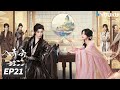 MULTISUB【FULL】入青云 Love In The Clouds EP21 | 侯明昊卢昱晓宿敌变夫妻,开启高甜互钓💞| 侯明昊 / 卢昱晓 | 古装爱情片 | 优酷华语剧场