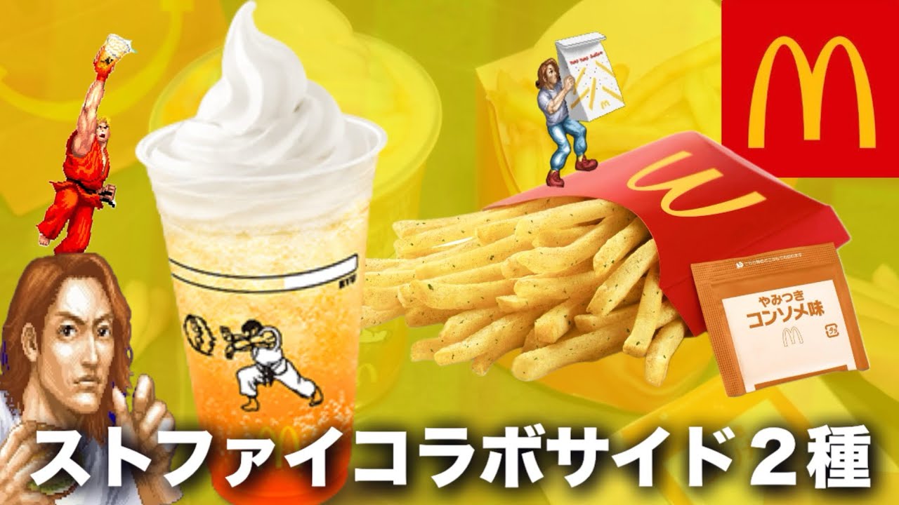 しゃかしゃかぽてと McDonald's New Product] SHAKA was shaking the Shaka Shaka Potatoes