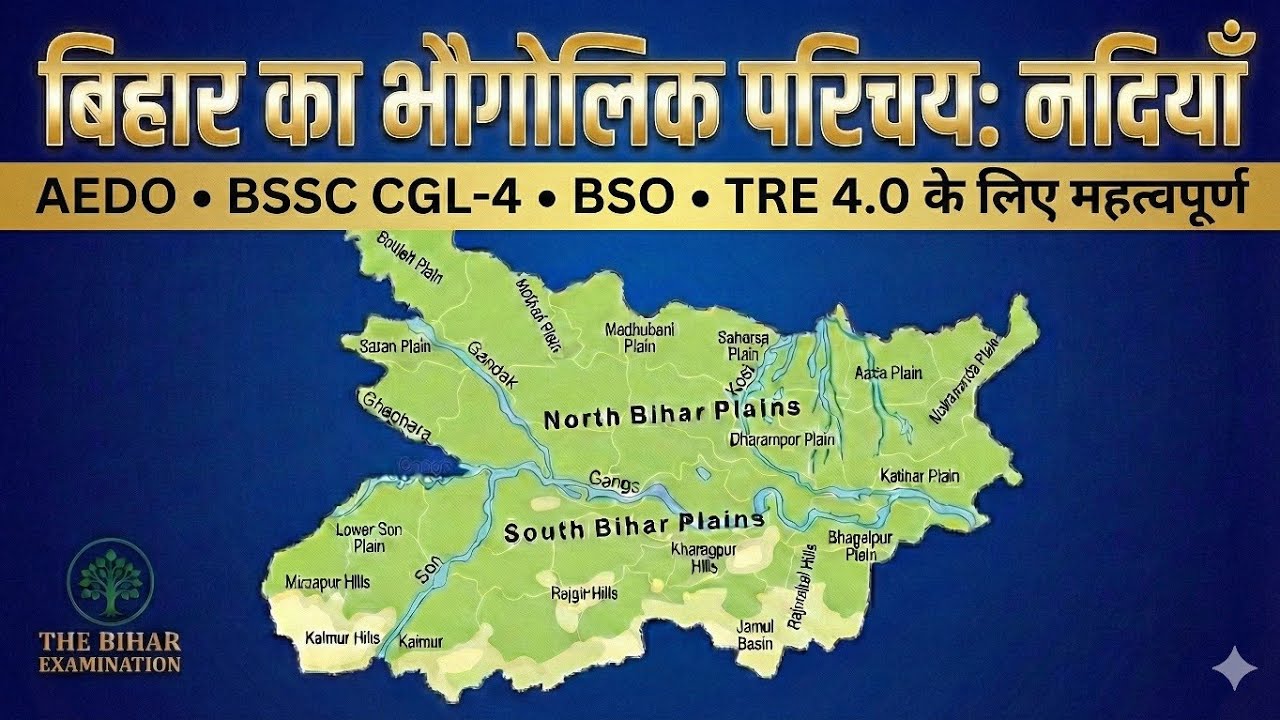 बिहार स्पेशल: बिहार की प्रमुख नदियां और उसकी सहायक नदियां #bpsc_aedo #bpscexam #bsssgl4 #bpsctre4 