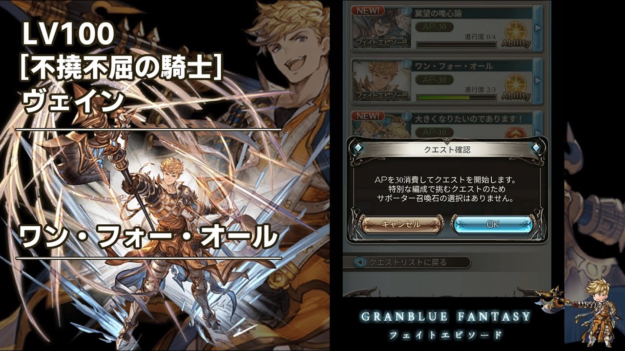 グラブル ヴェイン Lv100 ワン フォー オール フェイトエピソード Youtube