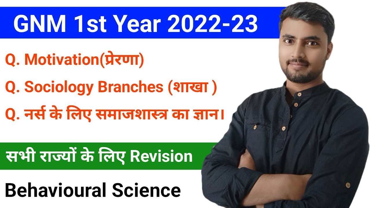 Behavioural science Revision 04 सभी राज्यों के लिए, GNM first year 2022-23 