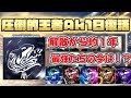 【荒野行動】championship2連覇の偉業を成し遂げたメンバーの今!?