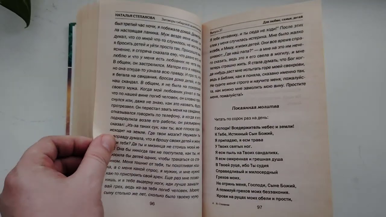 Наталья Степанова Заговоры сибирской целительницы 37