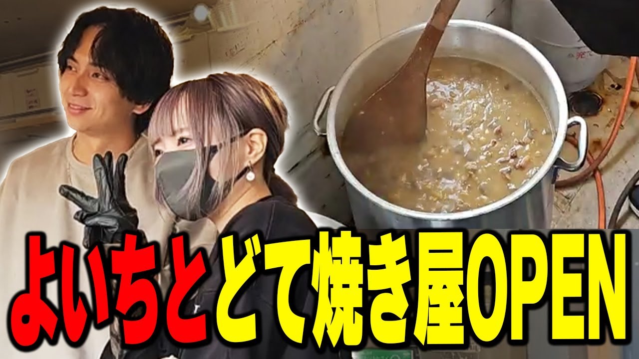 夜よいちとどて焼き屋を営んで爆笑するけんき【夜よいち/Clutch_Fi/SHAKA/Mittiii/するがモンキー/立花はる/K Summit/けんき切り抜き】