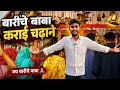 😁Barichadih Baba का ये ब्लॉग 🔥🙏 | Akhilesh Bhai Vlogs | Akhilesh Bhai Vlogs