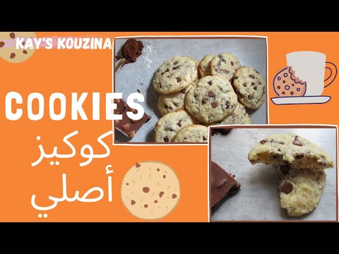 recette-de-cookies-américaine-inratable-|-كوكيز-وصفة-أصلية-جد-بسيطة-✨