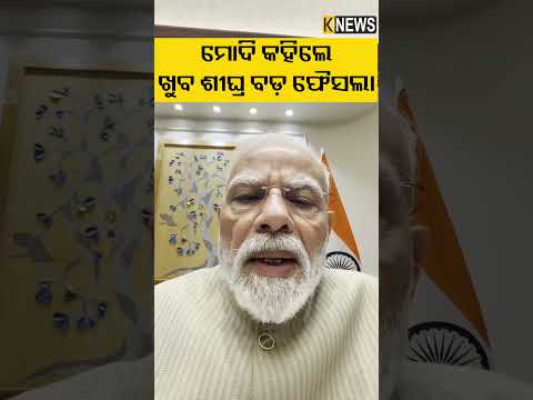 ପେପର ଲିକ ନେଇ ଆସିବ କଠୋର ଆଇନ #knewsodisha