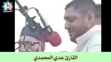 سورة الحديد بصوت القارئ عدي محمد المحمدي من رحاب جامع الغر المحجلين في الصقلاوية