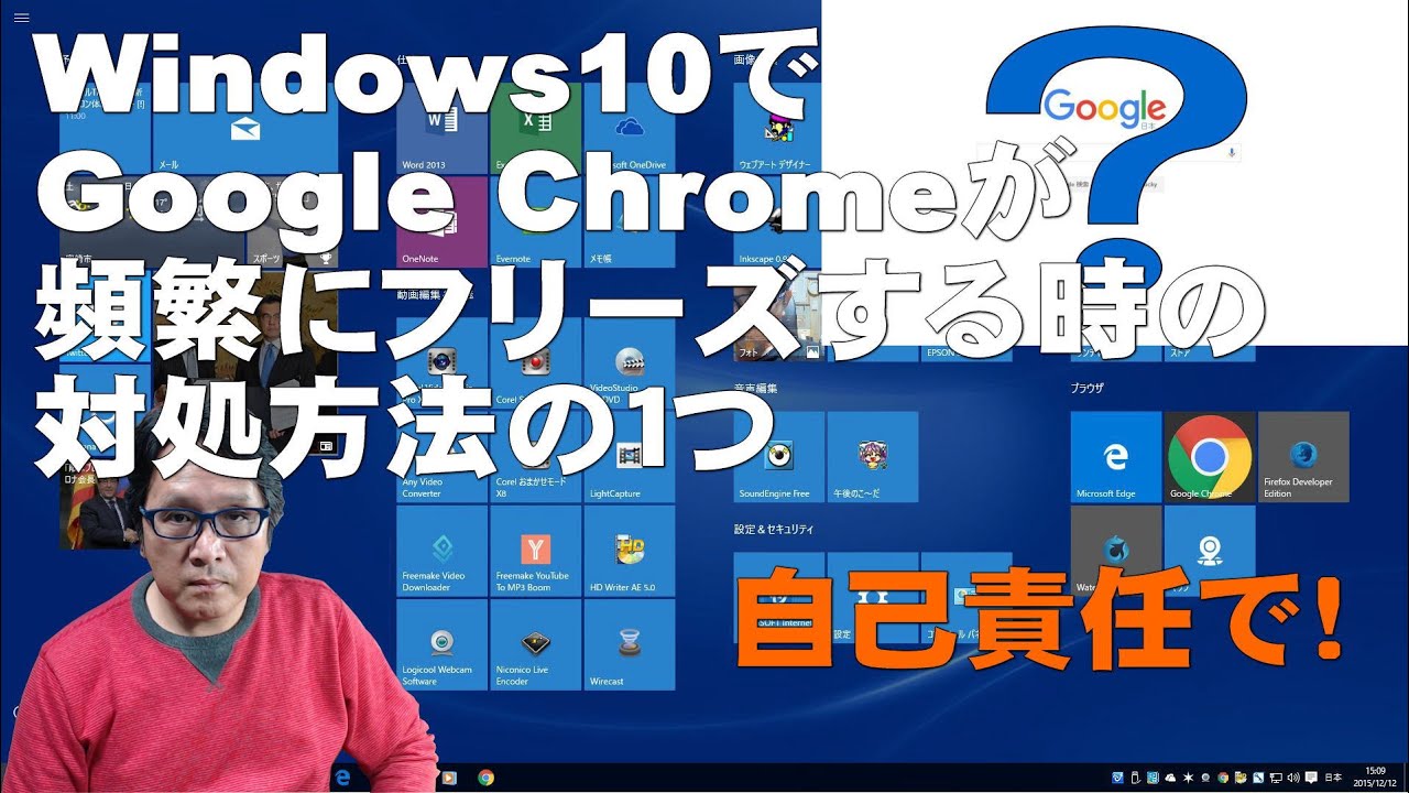 Windows10でgoogle Chromeが頻繁にフリーズする時の対処方法の１つ Youtube