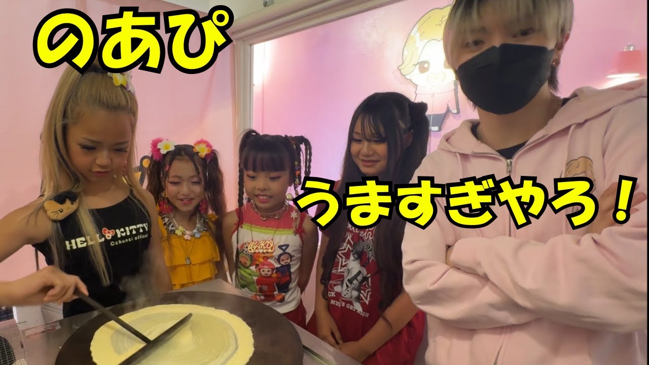 のあぴ達コギャル軍団が本気でらゆまの動画を研究してお店に凸って来た‼️