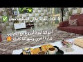 ضيف م فاجئ بتحبوه عمل ي جهد خير من فراغ ي فسد من تعب التنظيف إلى راحة النفس غيري نظرتك للروتين ضيف م فاجئ بتحبوه عمل ي جهد خير من فراغ ي فسد من تعب التنظيف إلى راحة النفس غيري نظرتك للروتين