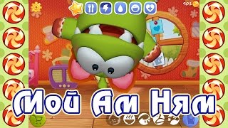 Обзор игры Мой Ам Ням (My Om Nom) - часть 2