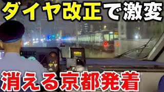 【増発&運行距離短縮⁉︎】ダイヤ改正で大きく変わる“日本最速のバケモノ気動車特急”でラッシュ時の運用に密着 智頭急行/HOT7000/JR西日本