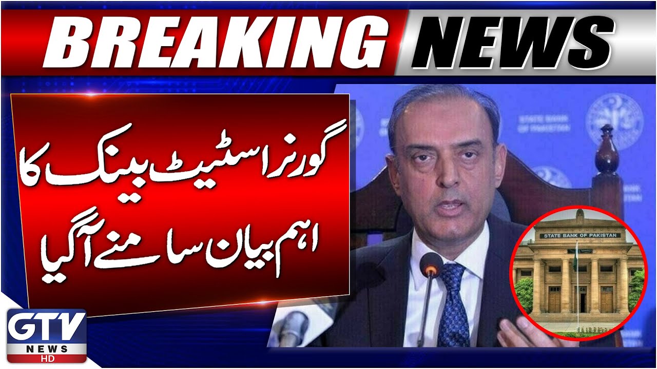 Governor State Bank Important Statement Came Out | Latest Updates | GTV News | Breaking News