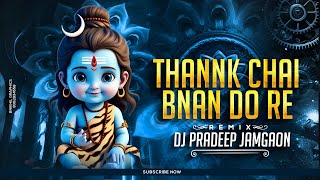 मोर घर भोला आ गाए रे | Tannak Chai Banan Do Re | Remix | Dj Pradeep Jamgaon