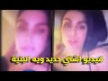 فيديو اشتي حديد كامل ويه البنية المسرب 