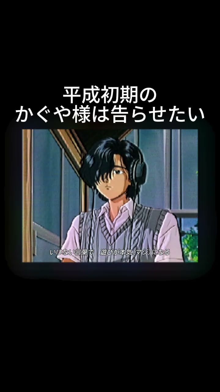 かぐや様は告らせたい #90smusic #anime - YouTube