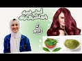 اصبغي شعرك بلون احمر بكل تريكاته في البيت