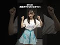 #shorts #STU48 #高雄さやか 14th single 2026年9月16日（水）に発売決定！！