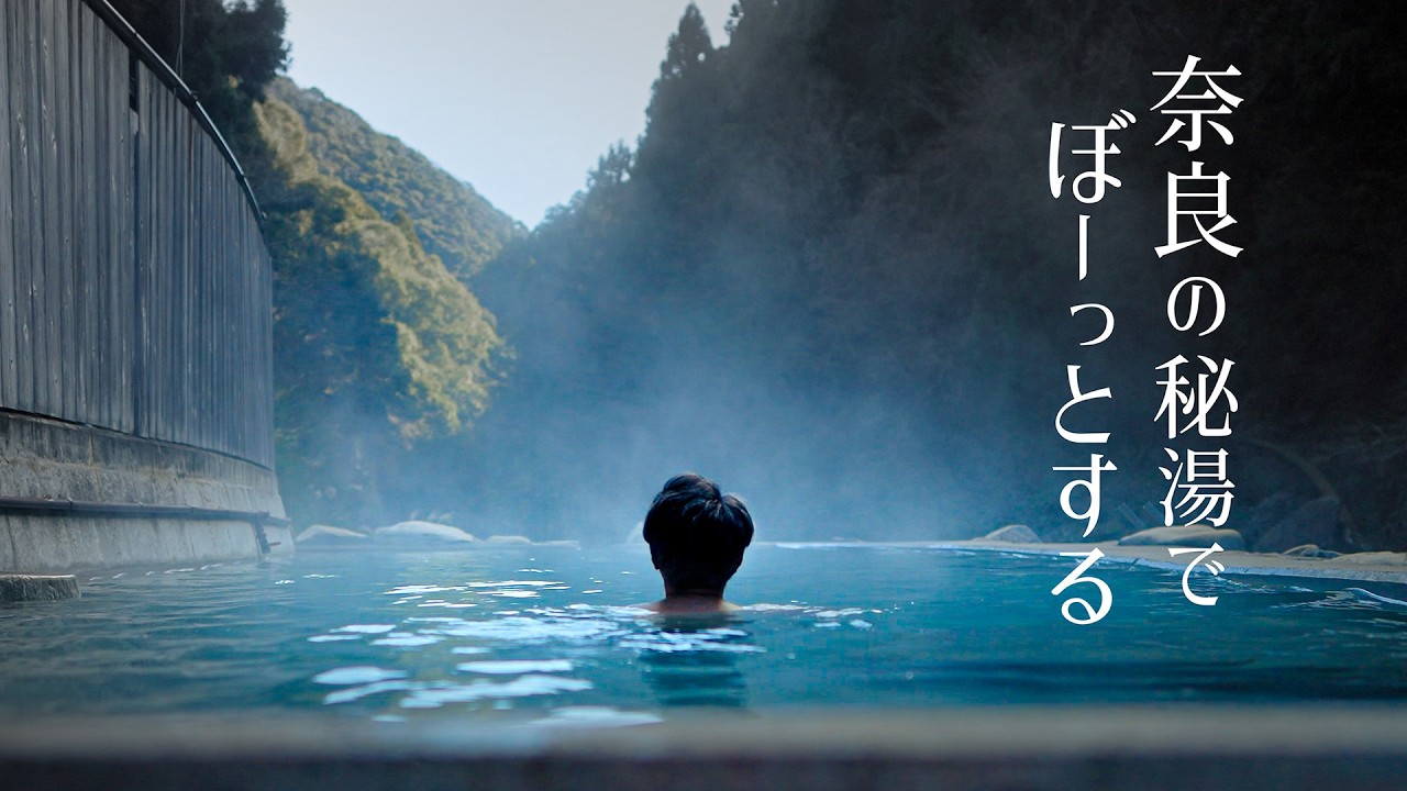 【温泉一人旅】上湯温泉｜奈良の秘湯｜神湯荘と6つの秘湯｜A Quiet Onsen Retreat in Nara | Kamiyu Onsen & Six Hidden Baths