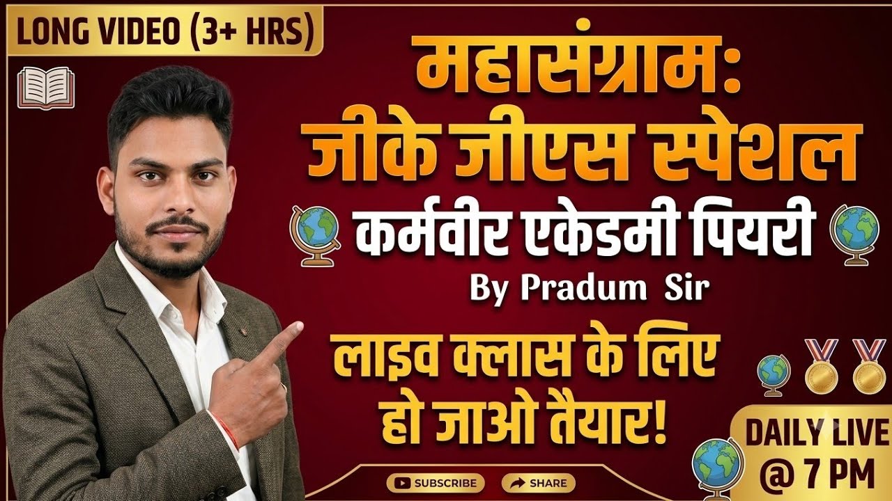 GK GS FOR ALL GOVT EXAM | SSC | UP POLICE | UPSSSSC |Pet