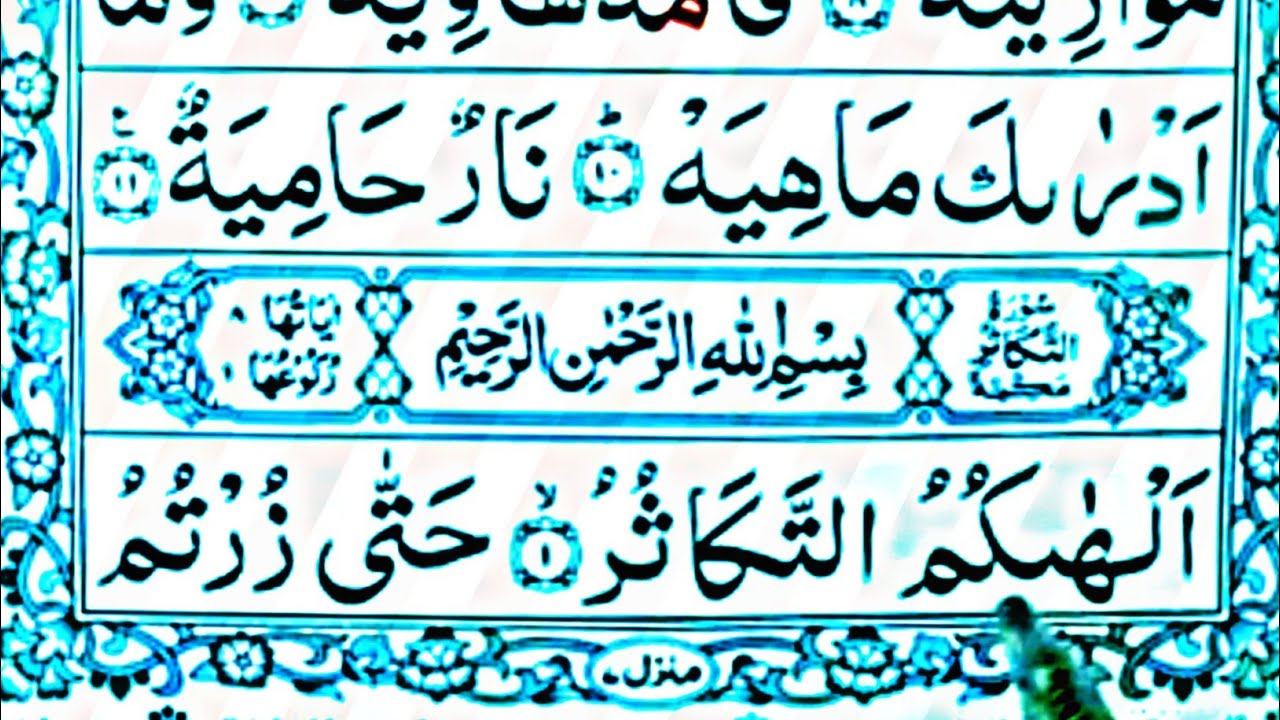 Surah At Takasur Full Surah Takasur Full Repeat Hd Arabic Text