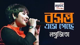 Boshonto Eshe Geche (বসন্ত এসে গেছে) | Lagnajita |  Basanta Utsav 2019 | Iman Sangeet Academy chords