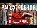 Инвестиции в недвижимость. Блокировка Инстаграм. Как сохранить капитал.