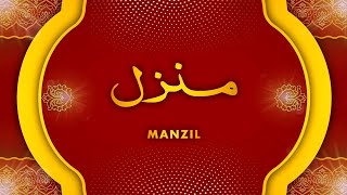 Manzil Dua منزل Cure And Protection From Black Magic, Jinn Evil Spirit Posession