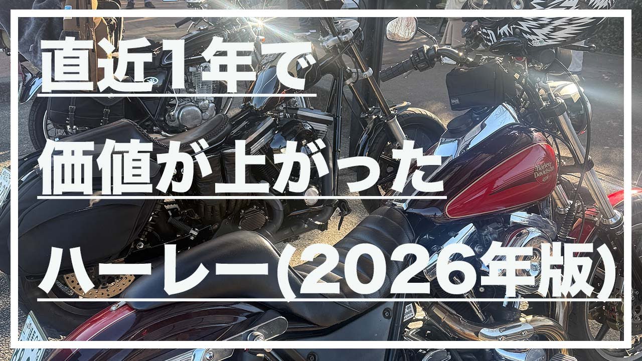 Motoblog #266] Harleys that have increased in value in the past