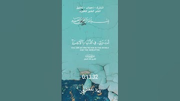 *ربِ قد آتيتني من الملك وعلمتني #تلاوة_خاشعة #quran #قرآن #اكسبلور #holyquran #لايك #islamictext