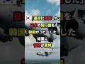 🇰🇷「最初に開発した！」日本の飛行機を韓国がコピーした結果...　#海外の反応 #飛行機　#日本技術