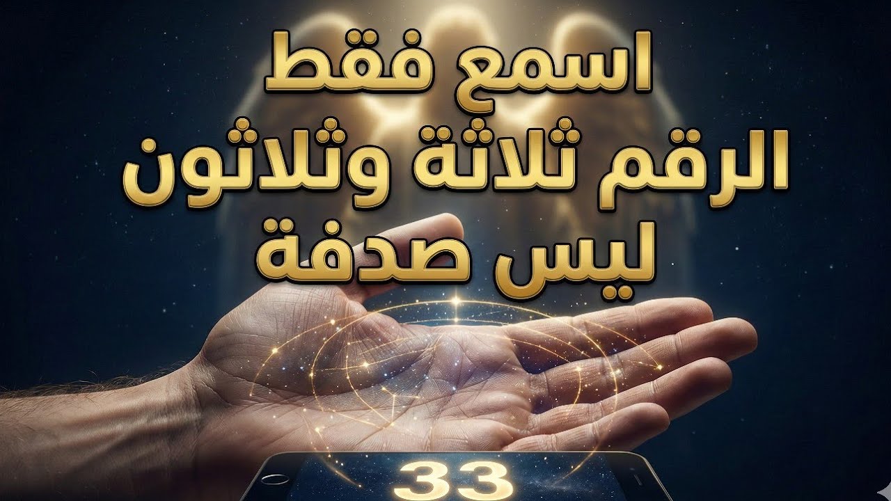 القسم الأخير: قل هذه الكلمات وغير واقعك المادي والروحي فوراً