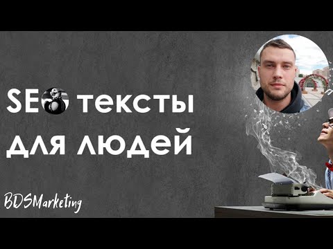 Видео: Что такое SEO-статья?