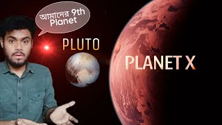 Planet X সত্যি আছে? 😱 | Biggest Space Mysteries