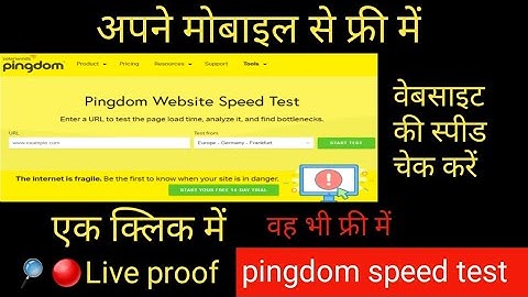 pingdom speed test | website ki speed kaise check kare | speed up wordpress website for mobile