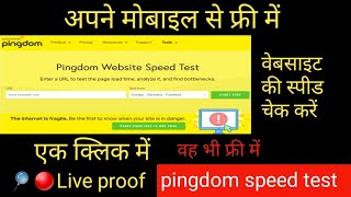 Pingdom Speed Test Website Ki Speed Kaise Check Kare Speed Up Wordpress Website For Mobile