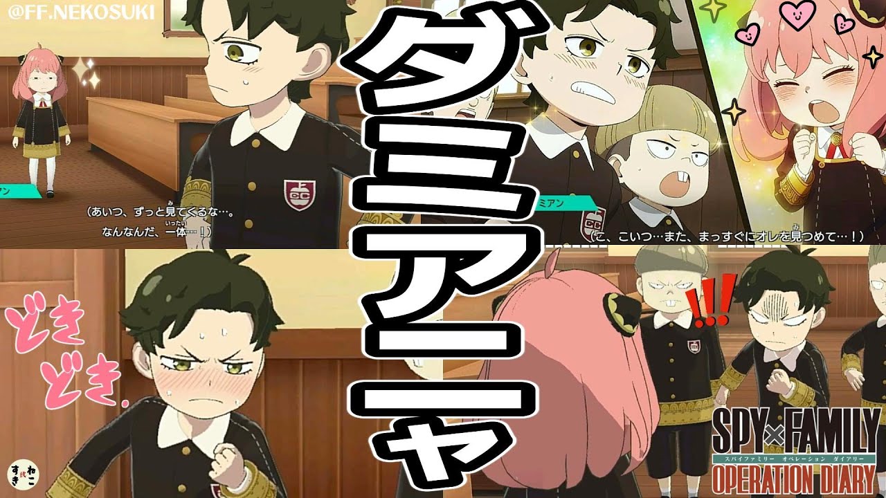 【スパイファミリー】ダミアニャ！アーニャとダミアンが会話するシーンまとめ パート2【スイッチ版】 - YouTube